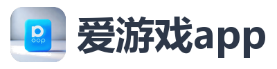 爱游戏app